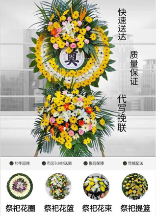 山东青岛城阳区流亭街道西流亭村花圈代送